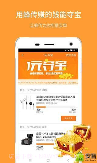 蜂传截图3 蜂传截图3