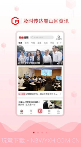 船山融媒(船山融媒体中心)V1.2.4 安卓最新版截图3