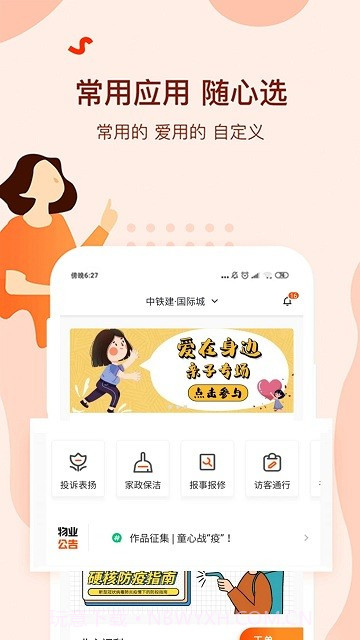 美好家+截图3 美好家+截图3