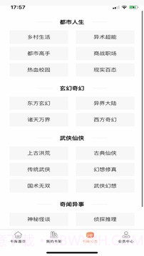 蜜糖小说免看广告版截图1 蜜糖小说免看广告版截图1