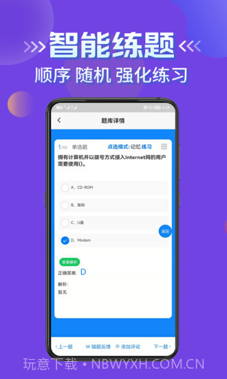 计算机等级考试学知题截图3