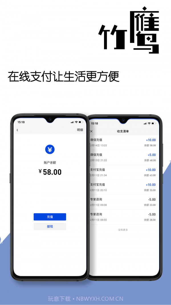 竹鹰截图3 竹鹰截图3