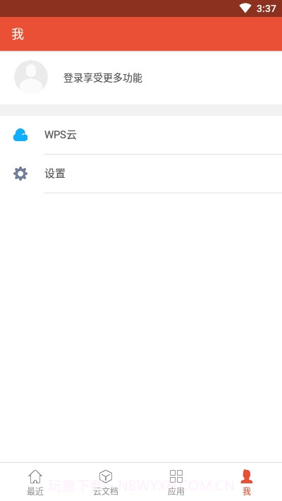 wpsoffice无广告手机版截图3 wpsoffice无广告手机版截图3