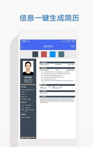 自助个人简历截图4