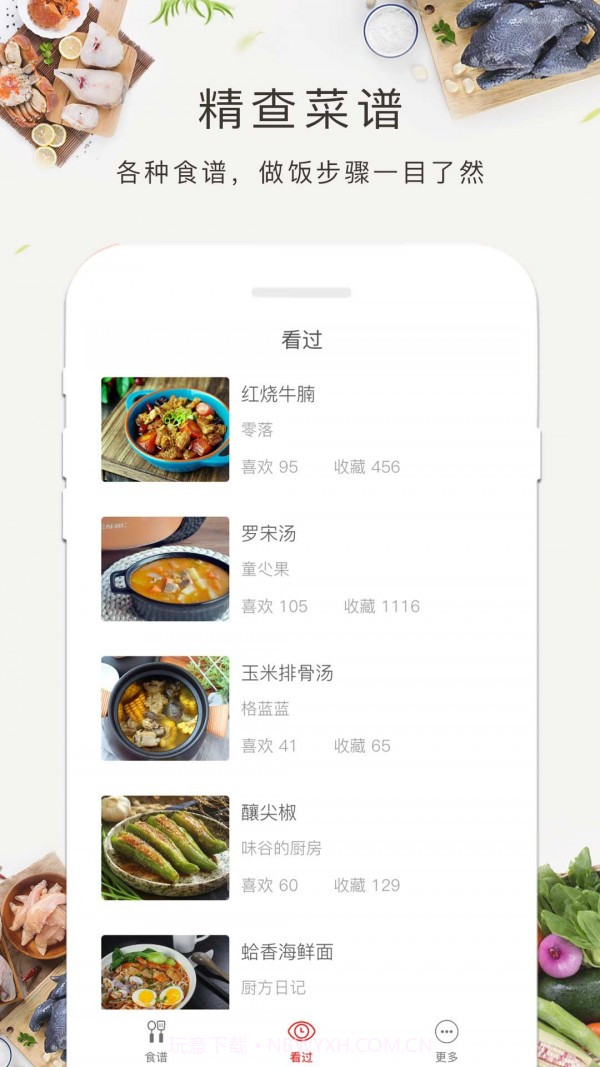 减肥食谱截图2 减肥食谱截图2
