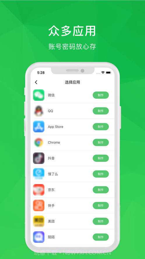 账号管理截图2