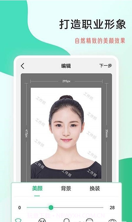 工作照制作截图2 工作照制作截图2