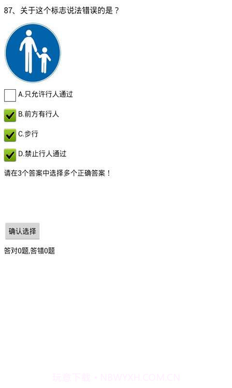 驾驶员模拟考试截图4