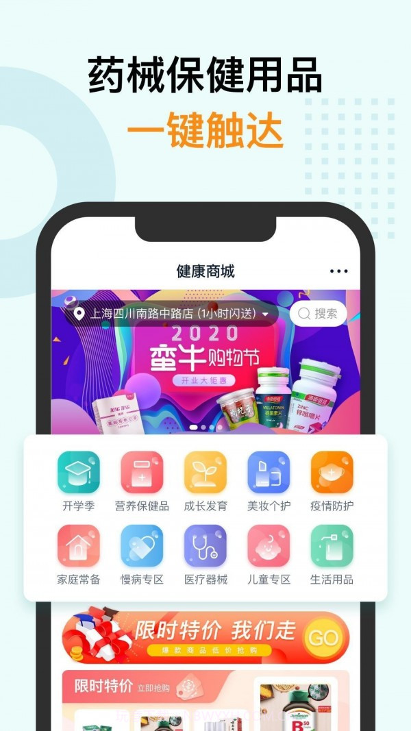 蛮牛健康截图5