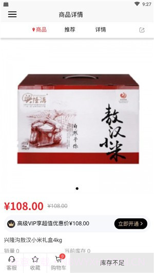 中商惠品截图4 中商惠品截图4