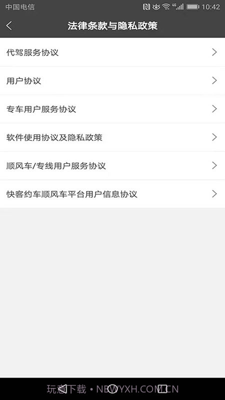 快客约车司机截图3