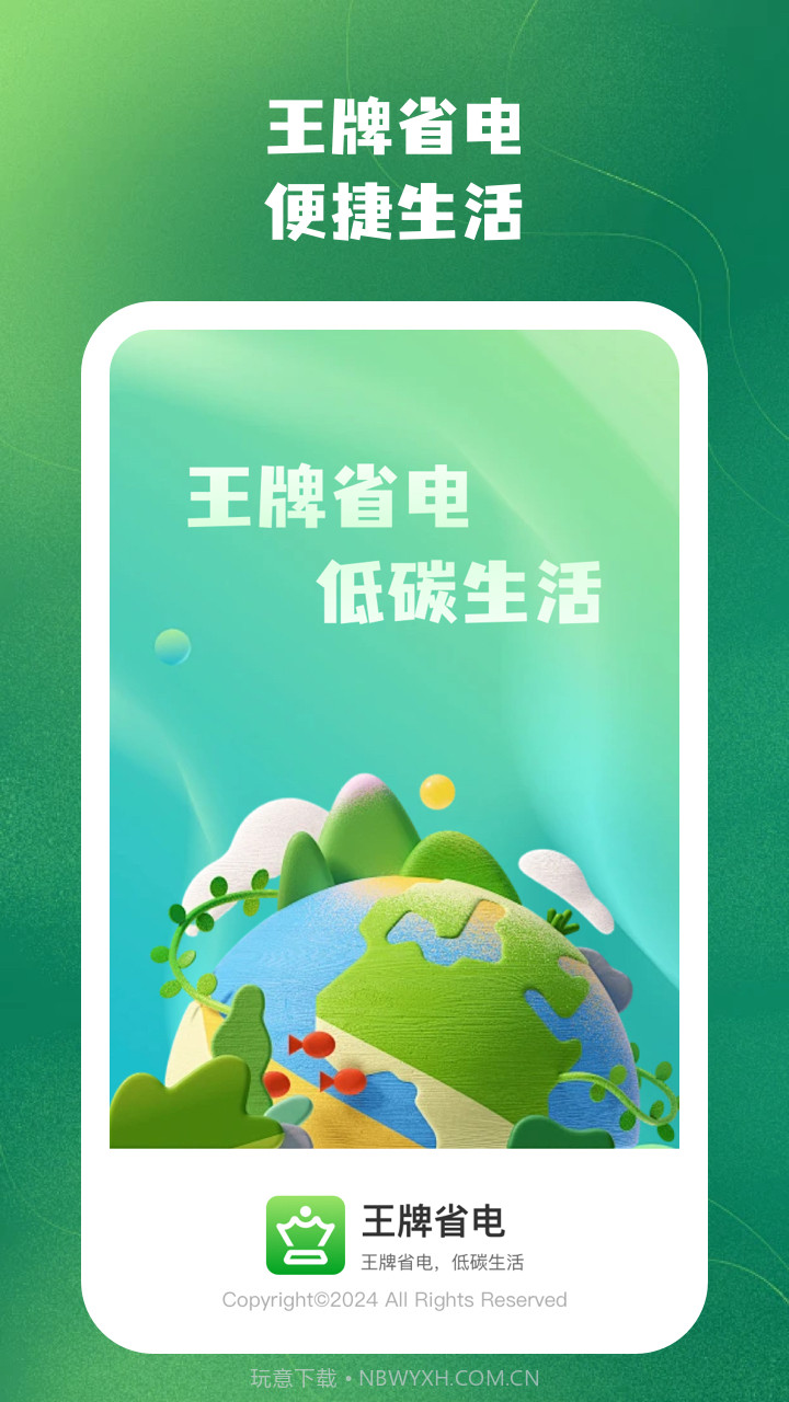 王牌省电截图1 王牌省电截图1