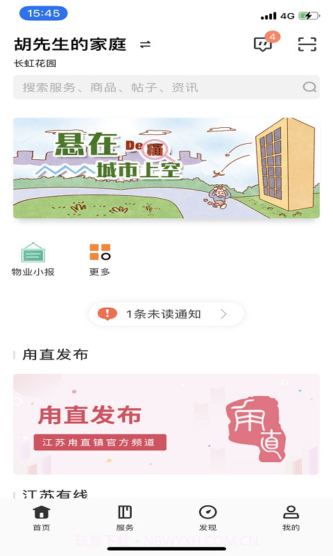 家在甪直截图1 家在甪直截图1