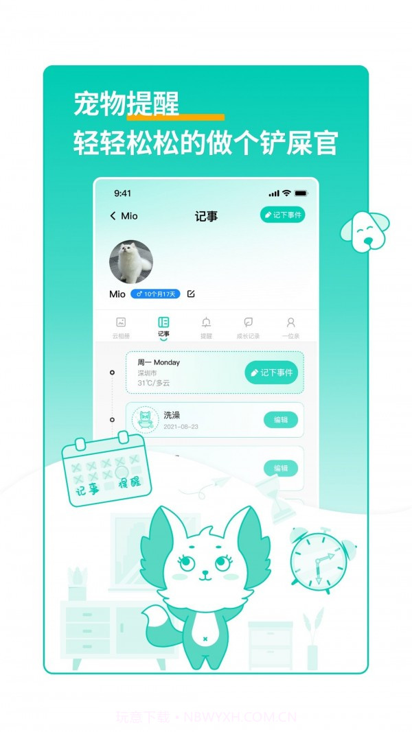 兽兽日记截图4 兽兽日记截图4