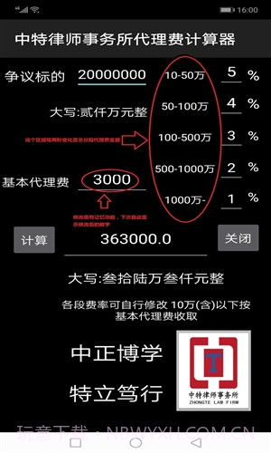律师代理诉讼费计算器截图1