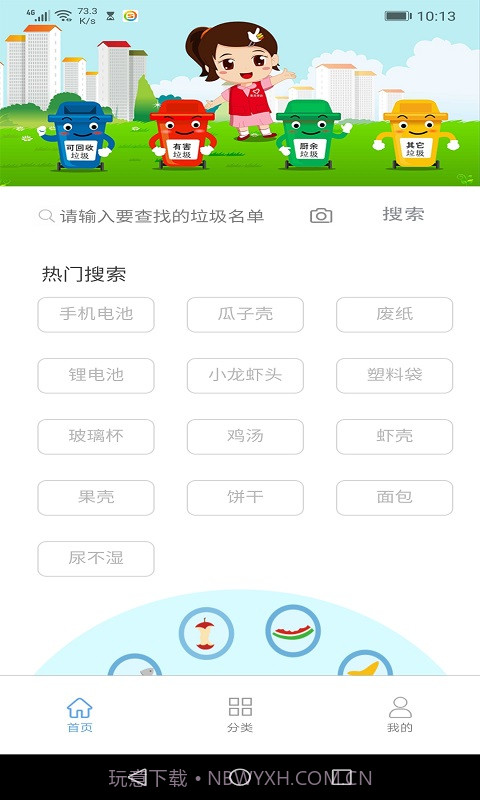 墨墨垃圾分类截图1