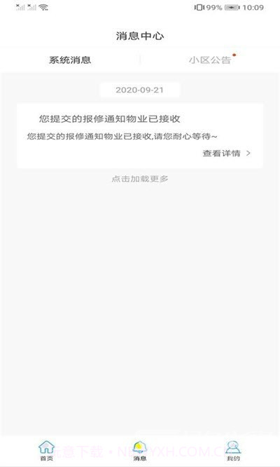 平安物业(社区物业管理工具)V1.0.2 安卓最新版截图2