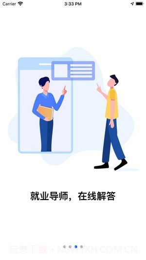 入职吧截图1