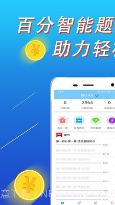 百分题库截图1 百分题库截图1