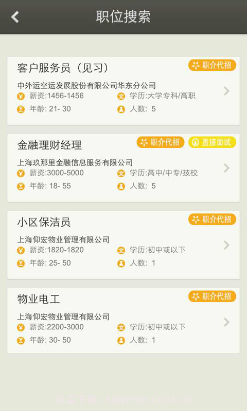 公共招聘网app截图3 公共招聘网app截图3