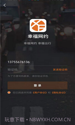 幸福网约截图1