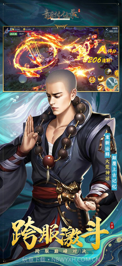 青云修仙录截图4