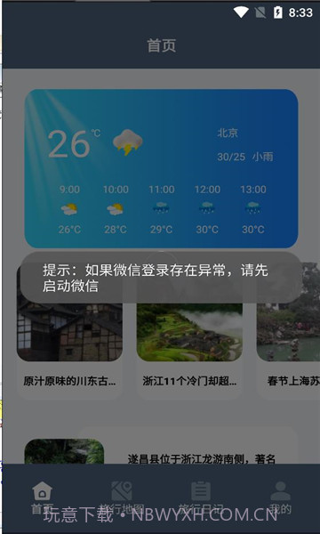 一生足迹之旅截图3