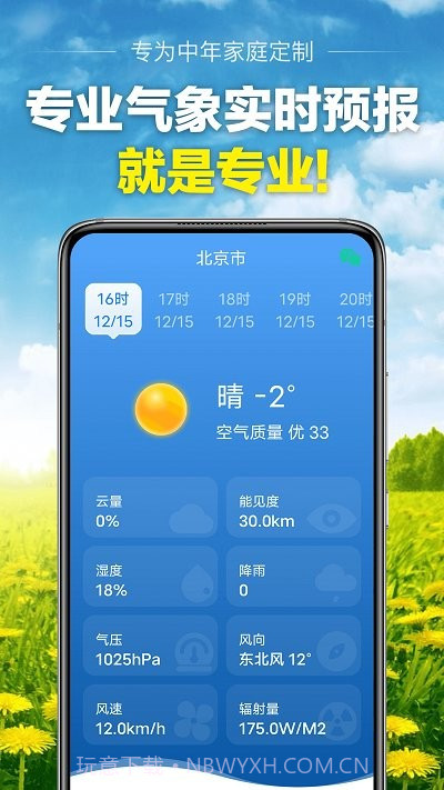 当准天气预报截图5