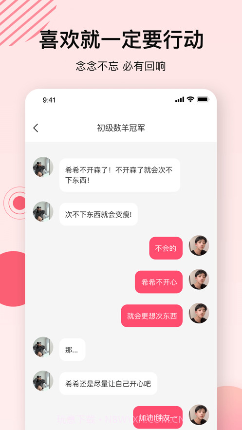 心动的信号软件截图3