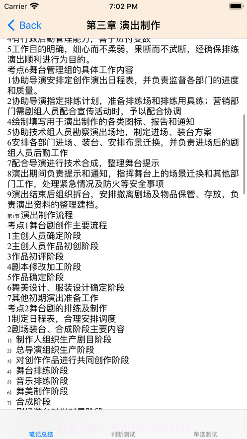 演出经纪人考试大全截图3