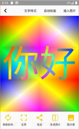 变色文字截图5 变色文字截图5