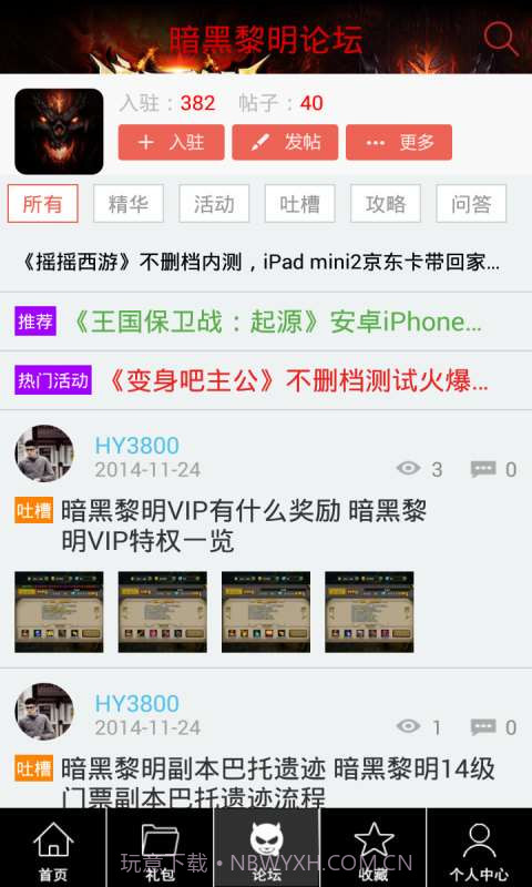 暗黑黎明助手截图1