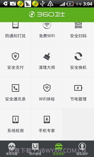 360卫士截图4 360卫士截图4
