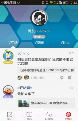 生命时报(生命时报报刊代号)安卓免费版截图4 生命时报(生命时报报刊代号)安卓免费版截图4