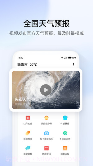 天气插件截图2