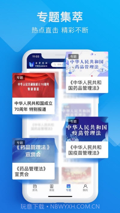 食事药闻截图3 食事药闻截图3