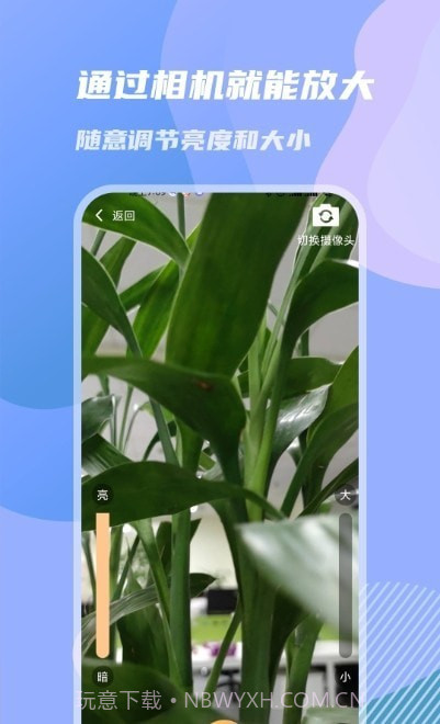 天天放大镜截图3
