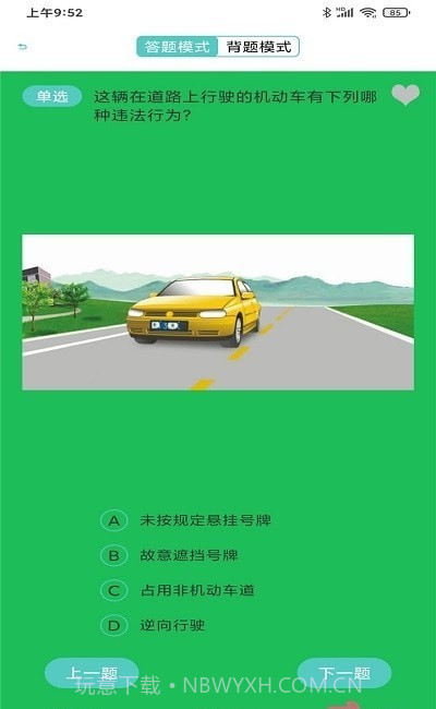 驾照驾考科目一截图2 驾照驾考科目一截图2