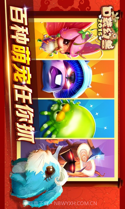 口袋幻兽2015截图4