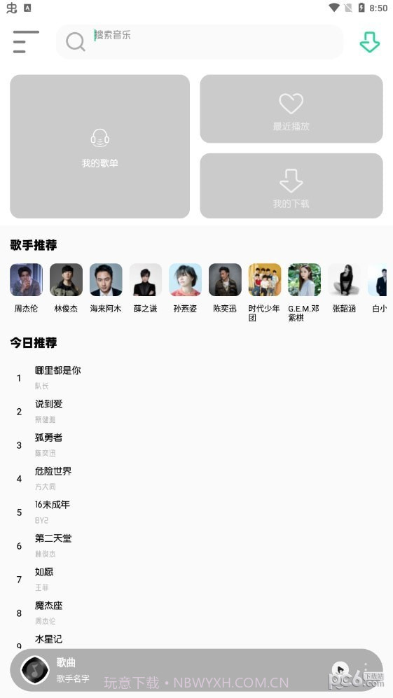 白灵音乐截图1 白灵音乐截图1