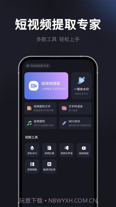 短视频提取专家截图1