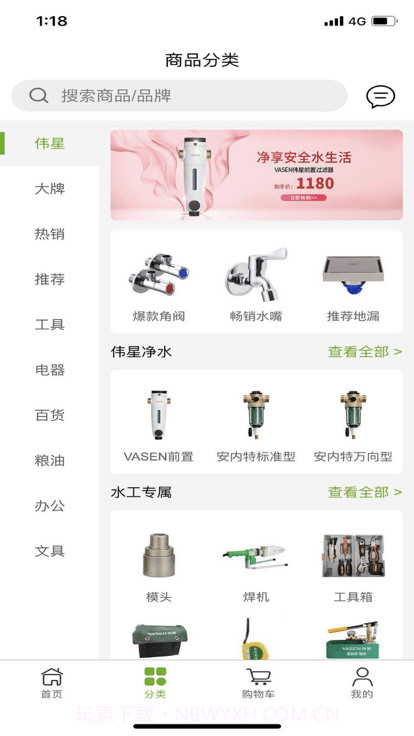 伟星商城截图1 伟星商城截图1