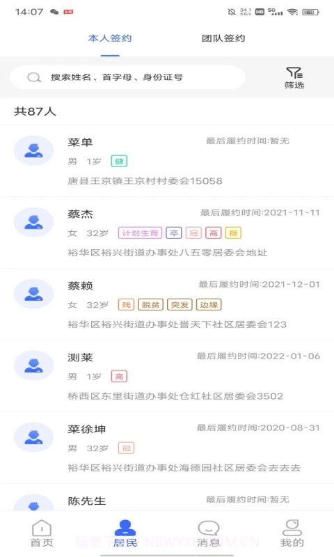 咱家健康医生截图3 咱家健康医生截图3