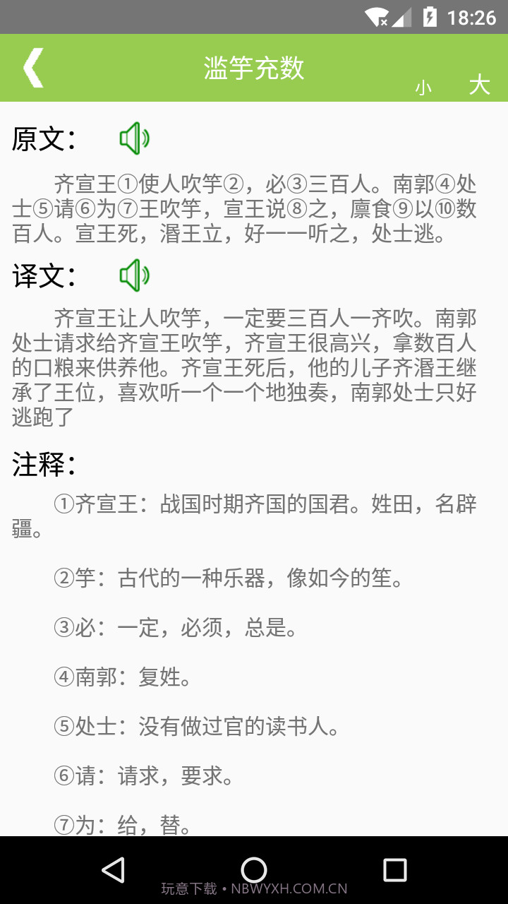 文言文翻译转换器截图2