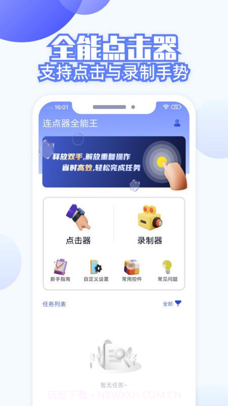 连点器全能王最新版截图1 连点器全能王最新版截图1