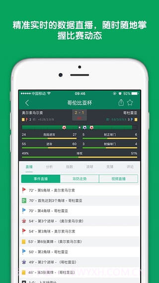 DS足球APP截图4 DS足球APP截图4
