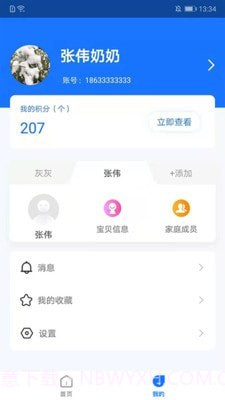 晟校家长端截图4 晟校家长端截图4