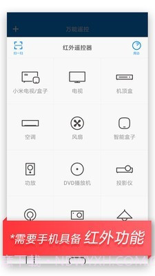 小米万能遥控截图3 小米万能遥控截图3