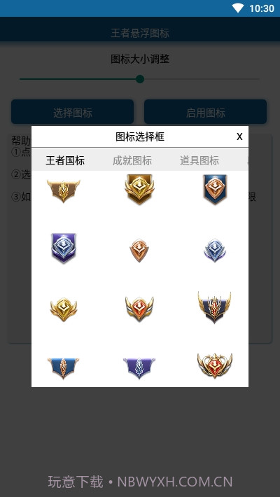 王者荣耀悬浮图标工具截图2