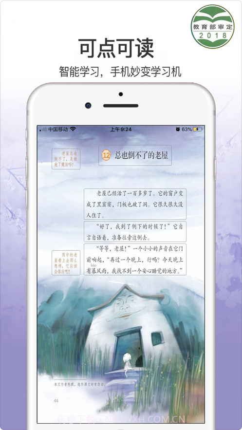 小学语文三年级上册截图3 小学语文三年级上册截图3